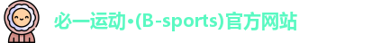 bsports必一运动